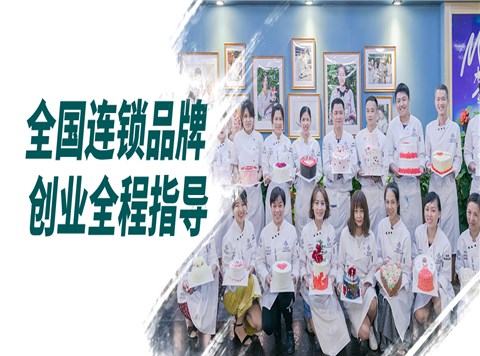 西点烘焙创业旗舰班