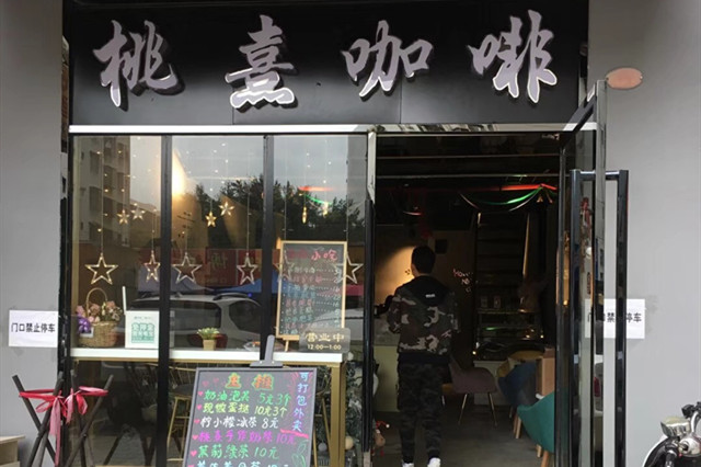 辛缇学员何同学成功开店案例迷漫烘焙店 